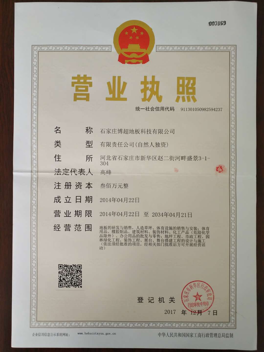 營業執(zhí)照